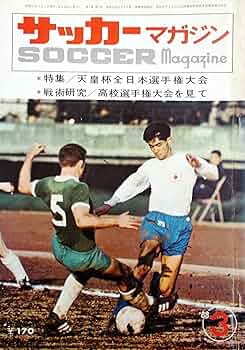 サッカーマガジン　1968年メキシコオリンピック前後発行　５冊組 サッカーマガジン 1968年メキシコオリンピック前後発行 5冊組